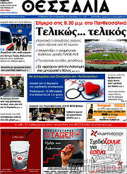 /Θεσσαλία
