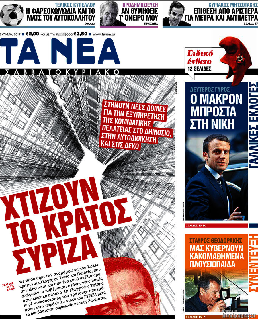 Τα Νέα