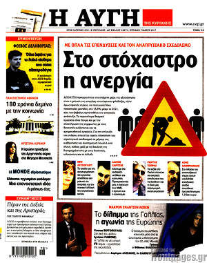 Αυγή: Στο στόχαστρο η ανεργία