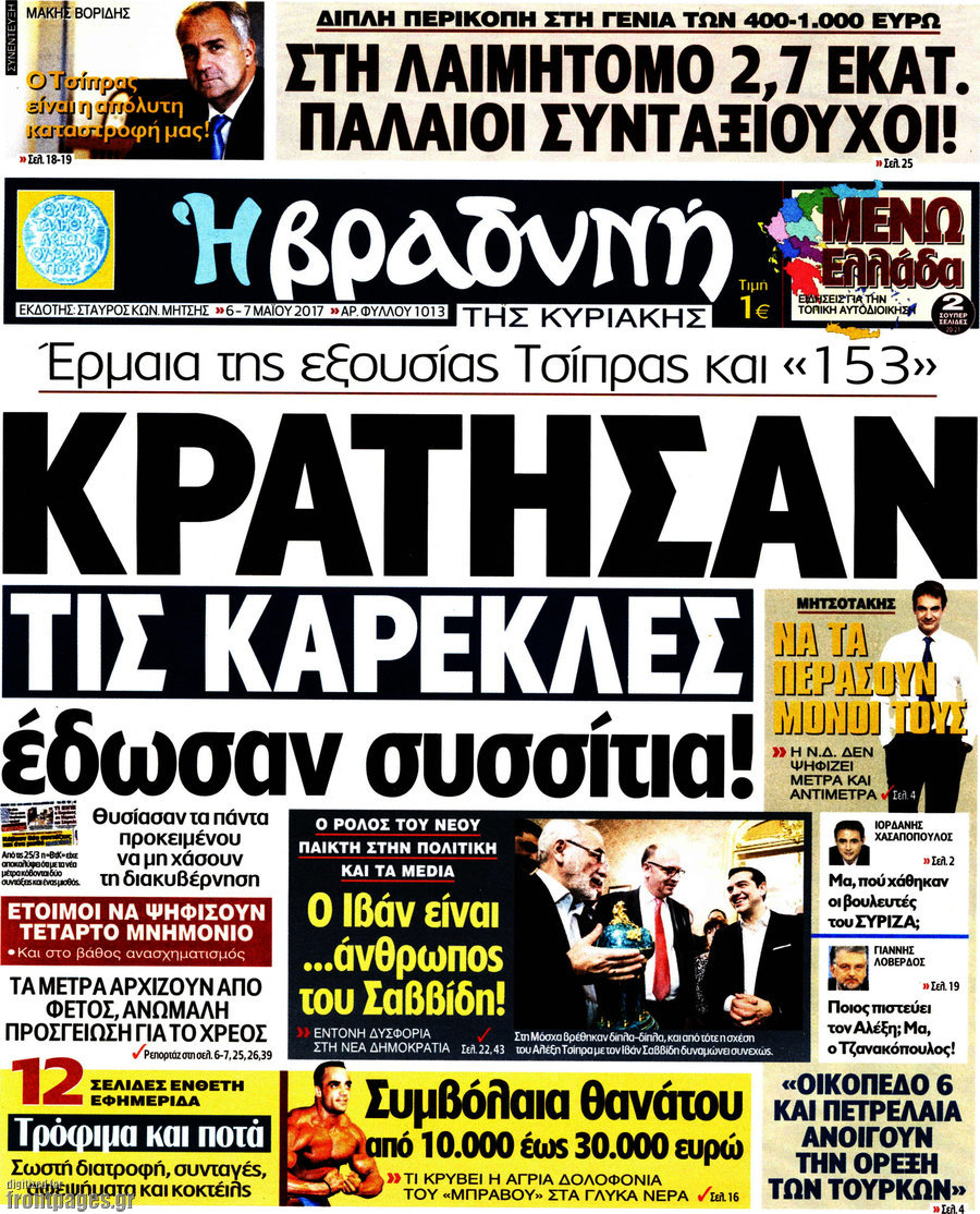 Βραδυνή