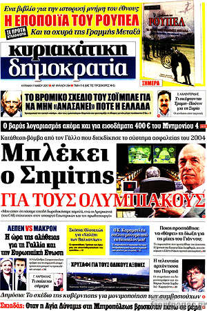 Δημοκρατία: Μπλέκει ο Σημίτης για τους Ολυμπιακούς