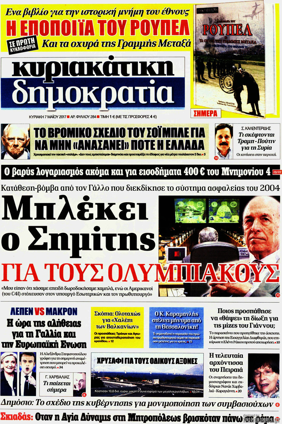 Δημοκρατία
