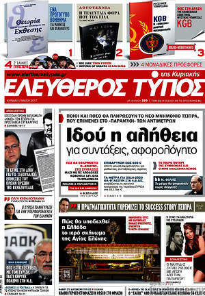 Ελεύθερος Τύπος: Ιδού η αλήθεια για συντάξεις, αφορολόγητο