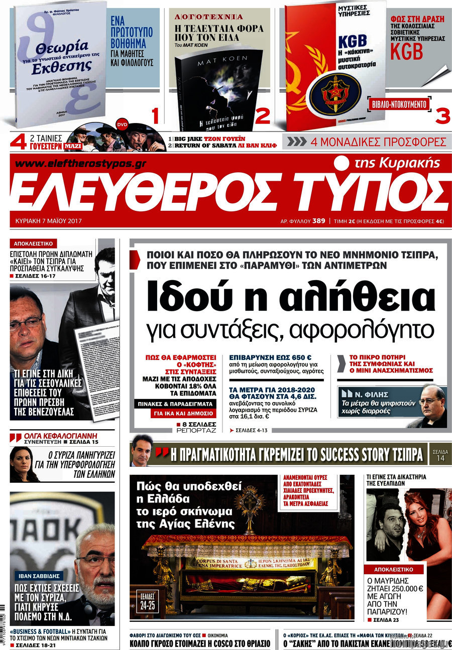 Ελεύθερος Τύπος