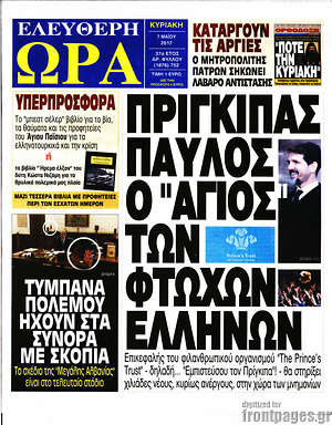Πρωτοσέλιδο εφημερίδας Ελεύθερη ώρα - protoselida