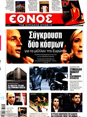 Έθνος: Σύγκρουση δύο κόσμων για το μέλλον της Ευρώπης
