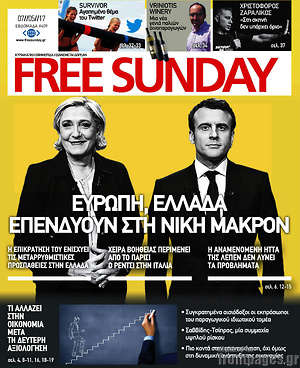 Πρωτοσέλιδο εφημερίδας Free Sunday - protoselida