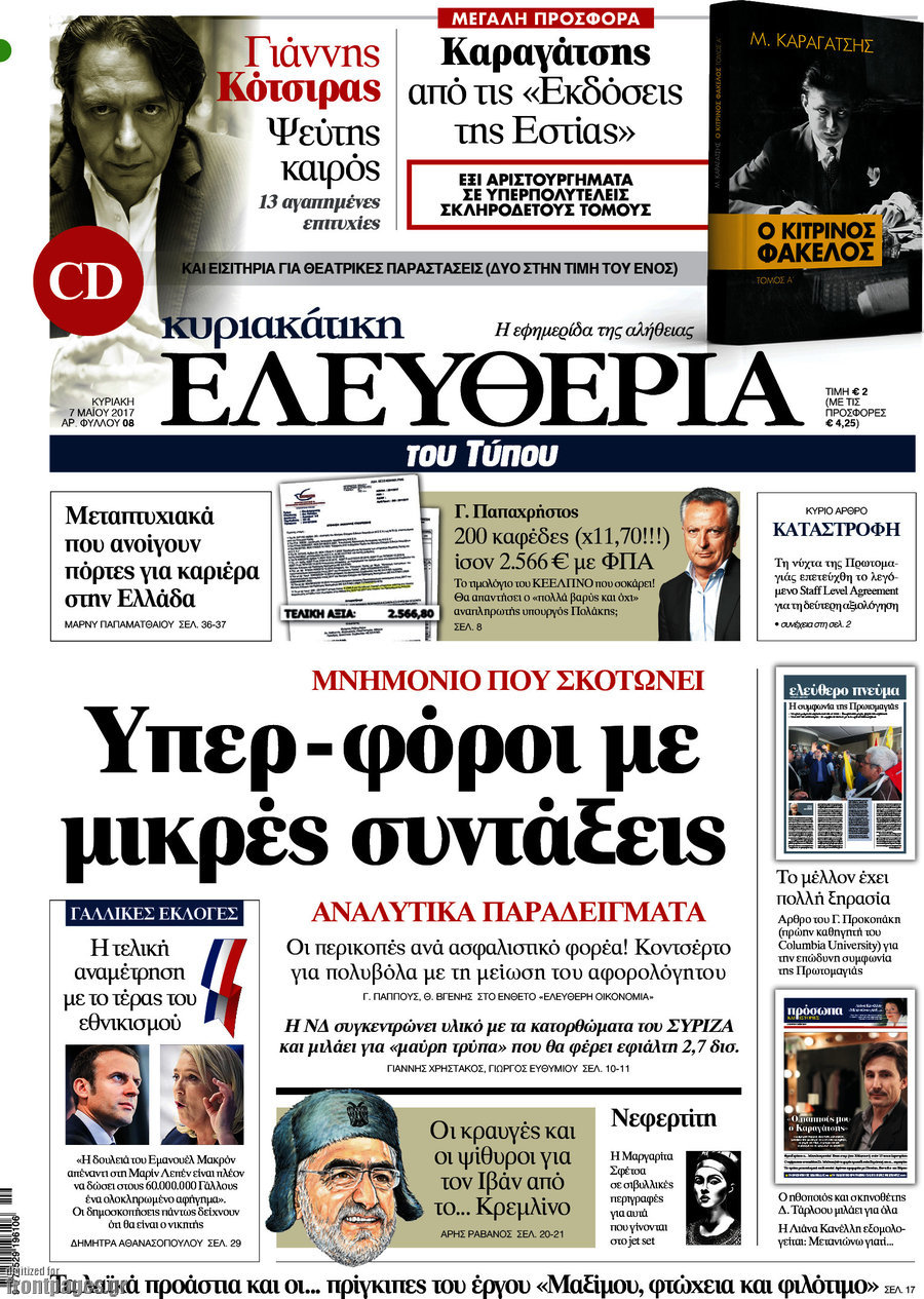 Ελευθερία
