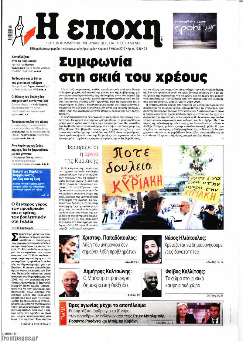 Η Εποχή