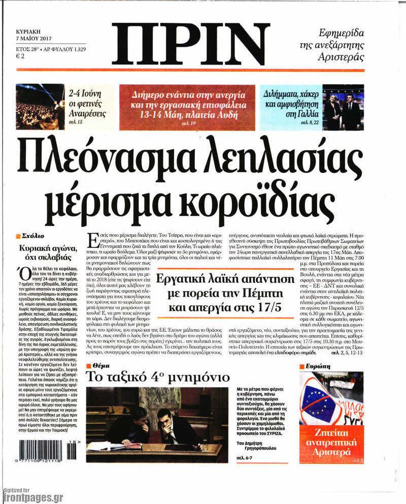 Πριν
