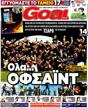 Πρωτοσέλιδο εφημερίδας Goal News - protoselida
