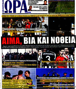 Πρωτοσέλιδο εφημερίδας Η Ώρα των Σπορ - protoselida