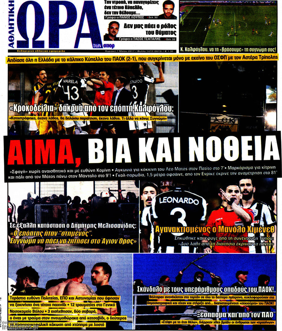 Η Ώρα των Σπορ