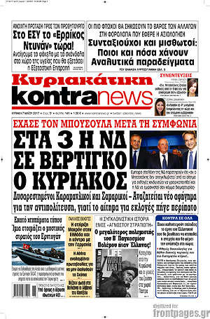 Kontra News: Στα 3 η ΝΔ, σε βέρτιγκο ο Κυριάκος