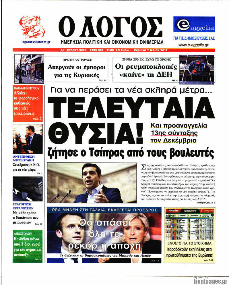 Ο Λόγος