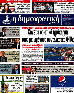 Πρωτοσέλιδο Δημοκρατική Ρόδου