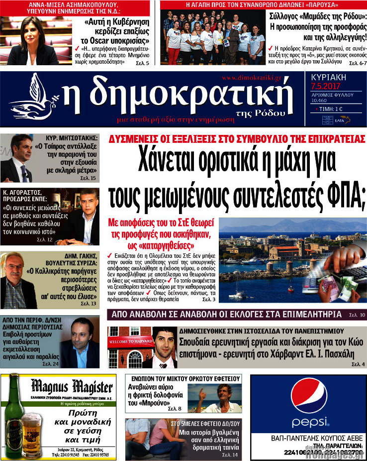 Δημοκρατική Ρόδου