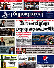 /Δημοκρατική Ρόδου