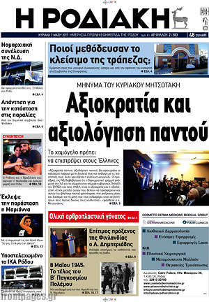 Πρωτοσέλιδο Η Ροδιακή