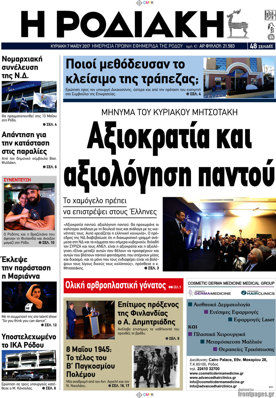 Η Ροδιακή