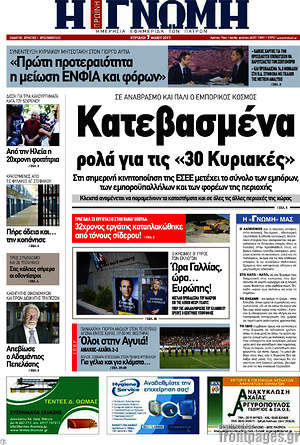 Πρωτοσέλιδο Η Γνώμη