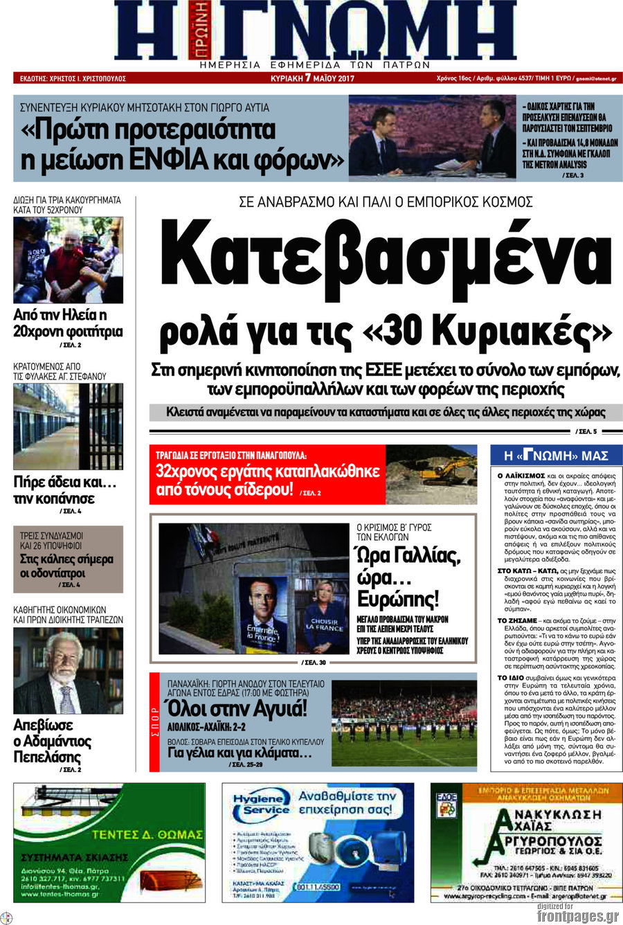 Η Γνώμη