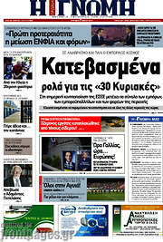 /Η Γνώμη