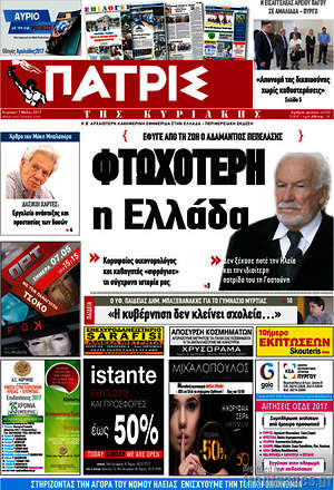 Πρωτοσέλιδο Πατρίς