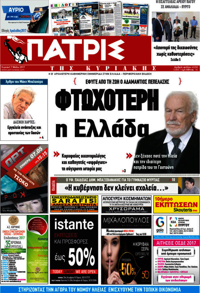 Πατρίς