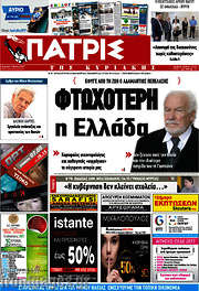 /Πατρίς