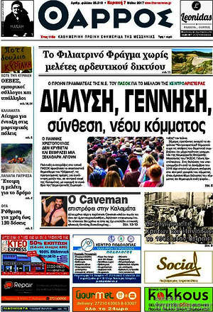 Πρωτοσέλιδο Θάρρος