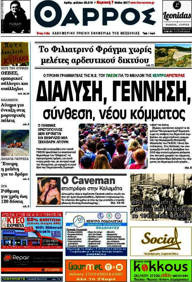 Θάρρος