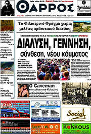 /Θάρρος