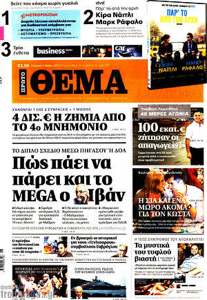 Πρώτο Θέμα: Πώς πάει να πάρει και το MEGA ο Ιβάν