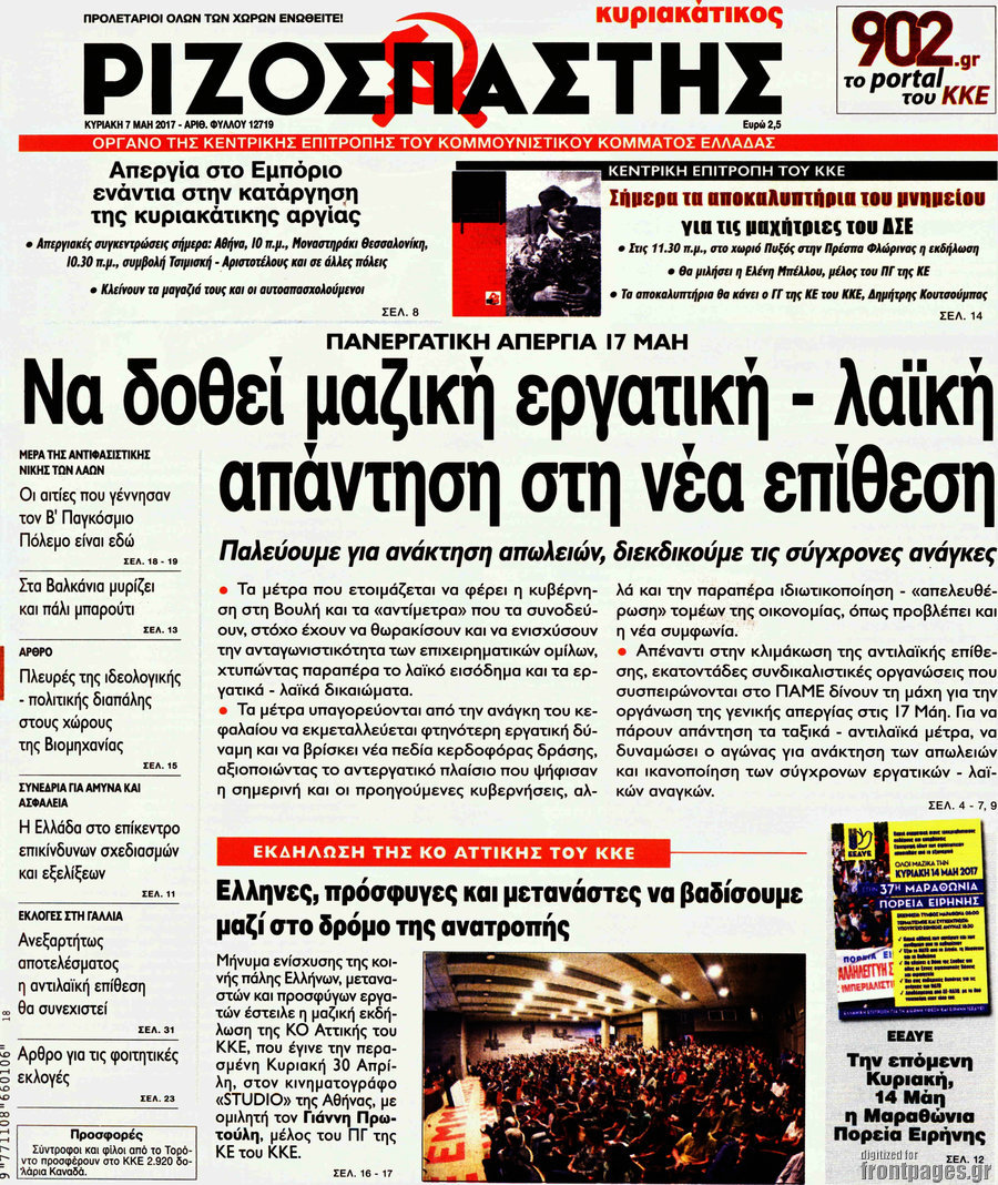 Ριζοσπάστης