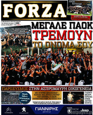 Πρωτοσέλιδο εφημερίδας Forza - protoselida