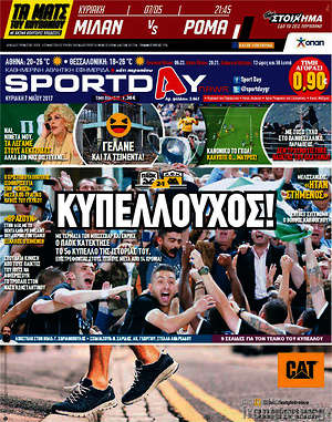 Πρωτοσέλιδο εφημερίδας Sport Day - protoselida
