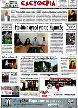 Πρωτοσέλιδο Ελευθερία