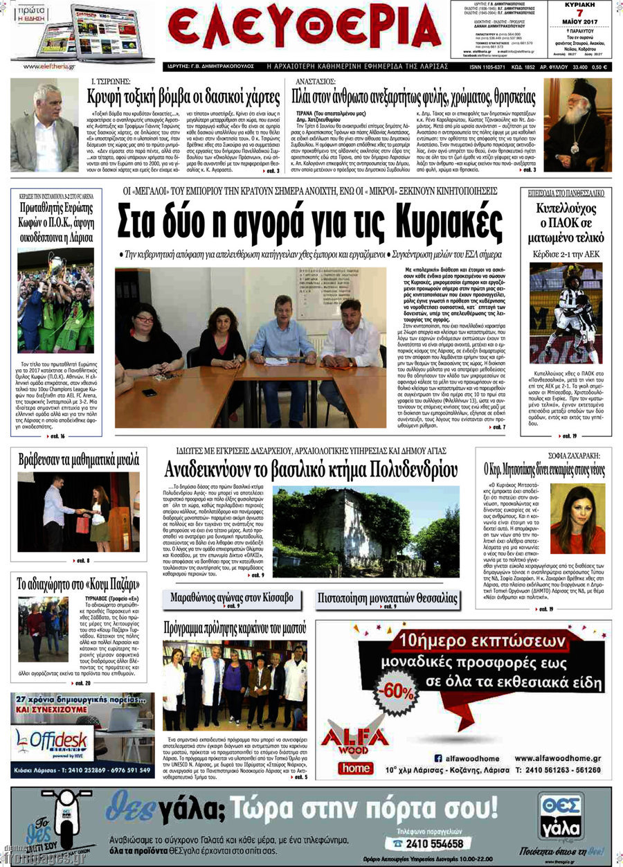 Ελευθερία