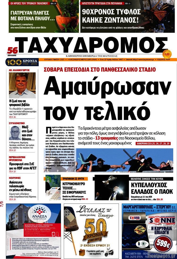 Ταχυδρόμος