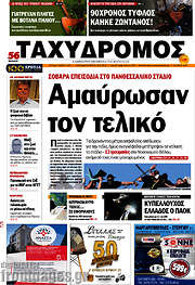 /Ταχυδρόμος