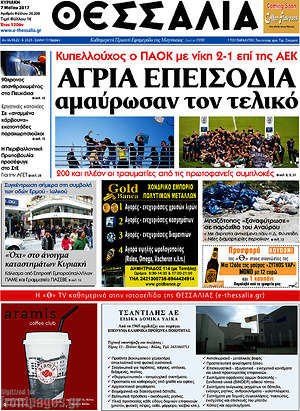 Πρωτοσέλιδο Θεσσαλία