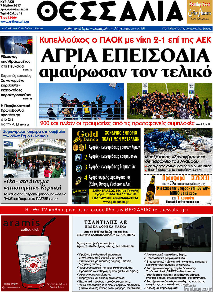 Θεσσαλία