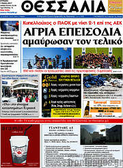 /Θεσσαλία