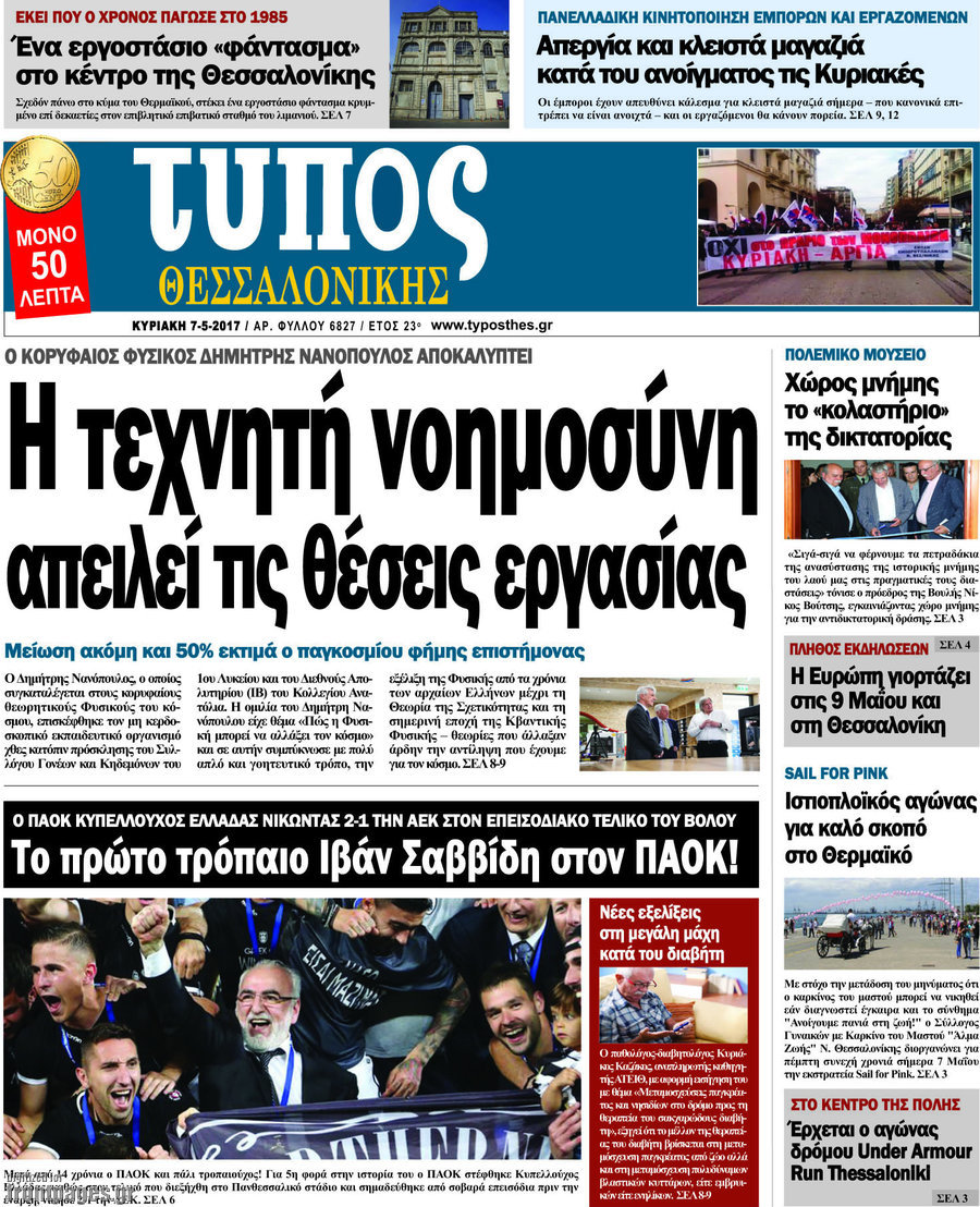 Τύπος Θεσσαλονίκης
