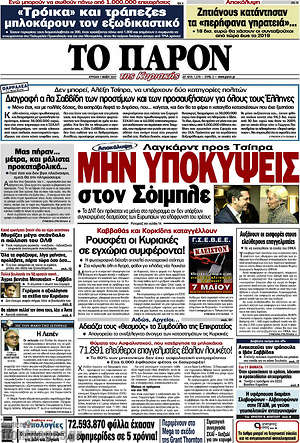 Πρωτοσέλιδο εφημερίδας Το Παρόν - protoselida