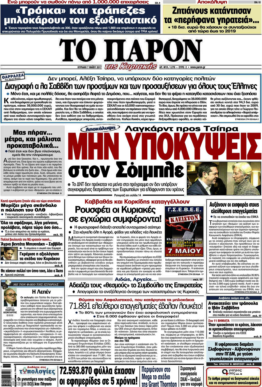 Το Παρόν