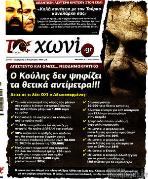 Πρωτοσέλιδο εφημερίδας Το Χωνί - protoselida