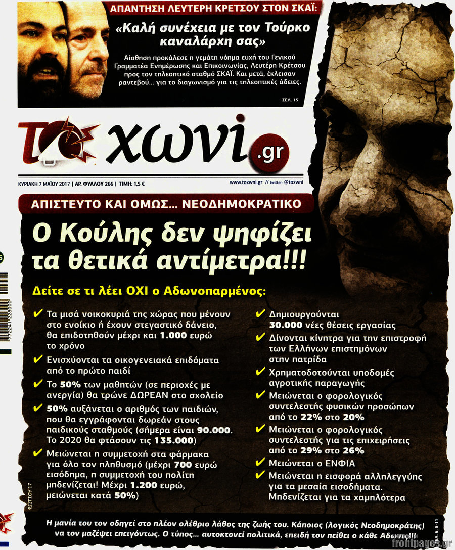 Το Χωνί