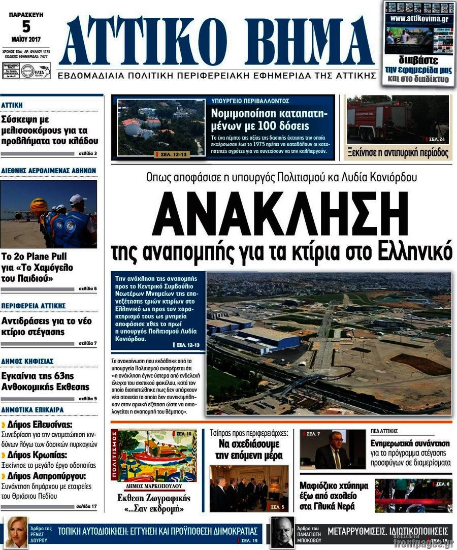 Αττικό Βήμα